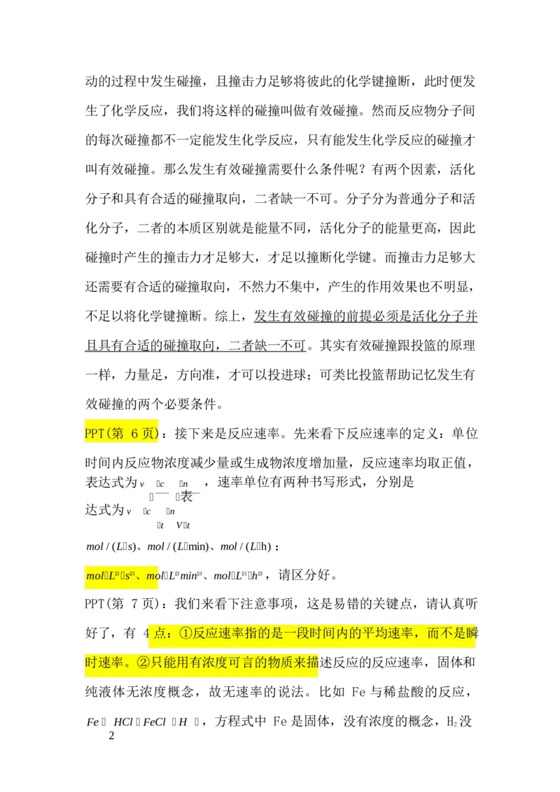 2.化学反应速率讲义（教师逐字稿）_05高考化学_通用版（老高考）复习资料_2023年复习资料_专项复习_思维导图破解高中化学（全国通用）（导图+PPT课件+逐字稿）