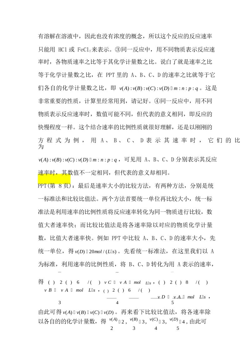 2.化学反应速率讲义（教师逐字稿）_05高考化学_通用版（老高考）复习资料_2023年复习资料_专项复习_思维导图破解高中化学（全国通用）（导图+PPT课件+逐字稿）