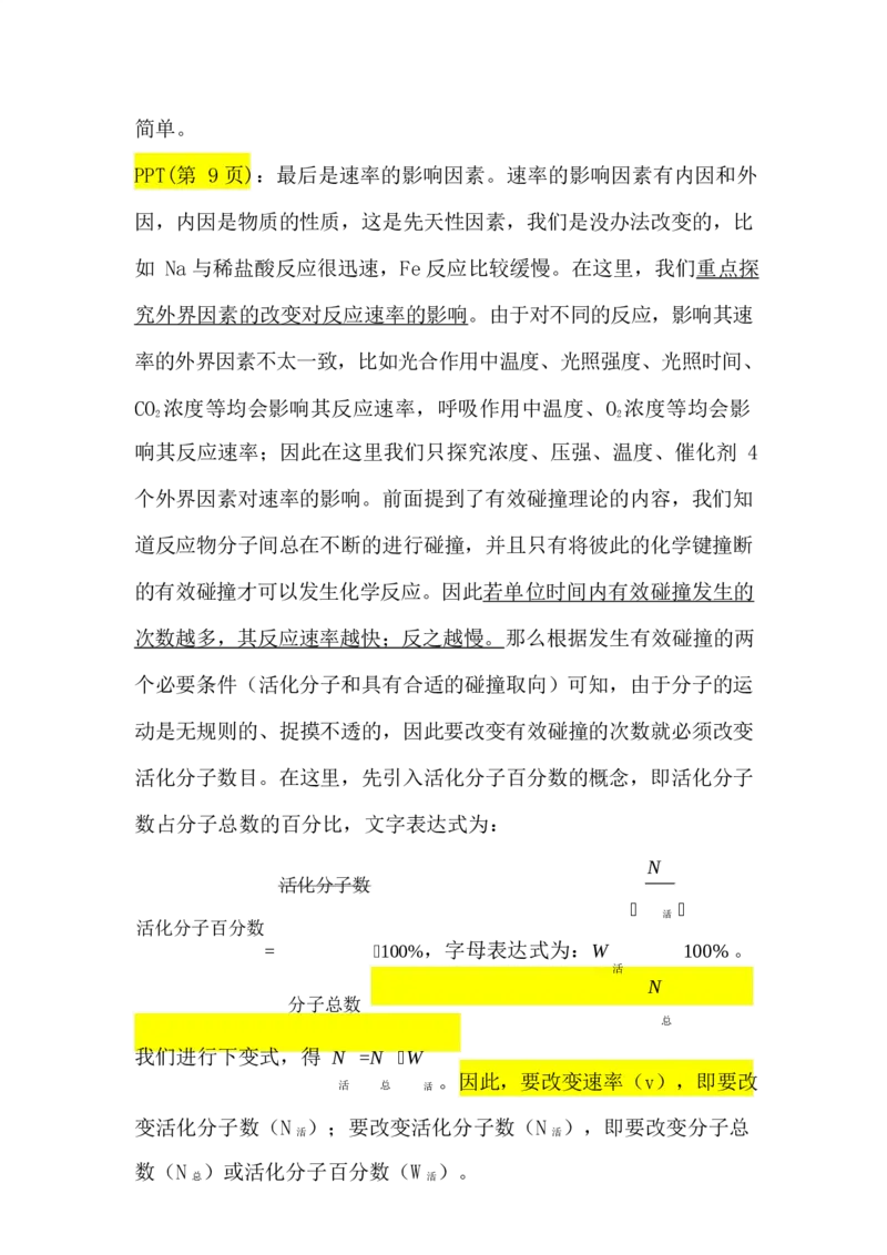 2.化学反应速率讲义（教师逐字稿）_05高考化学_通用版（老高考）复习资料_2023年复习资料_专项复习_思维导图破解高中化学（全国通用）（导图+PPT课件+逐字稿）