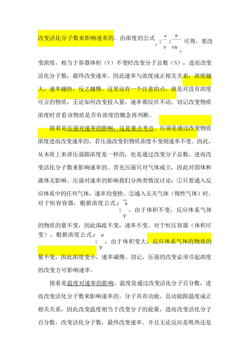 2.化学反应速率讲义（教师逐字稿）_05高考化学_通用版（老高考）复习资料_2023年复习资料_专项复习_思维导图破解高中化学（全国通用）（导图+PPT课件+逐字稿）