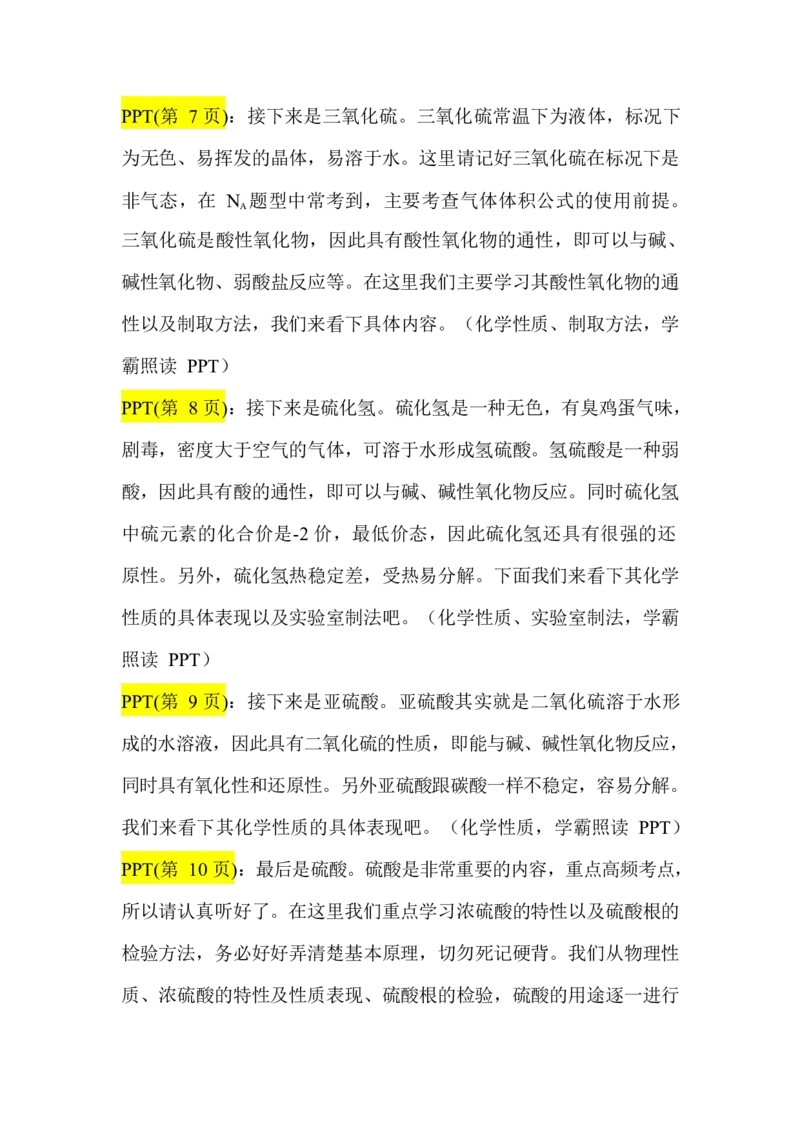 2.硫及其化合物讲义（教师逐字稿）_05高考化学_通用版（老高考）复习资料_2023年复习资料_专项复习_思维导图破解高中化学（全国通用）（导图+PPT课件+逐字稿）