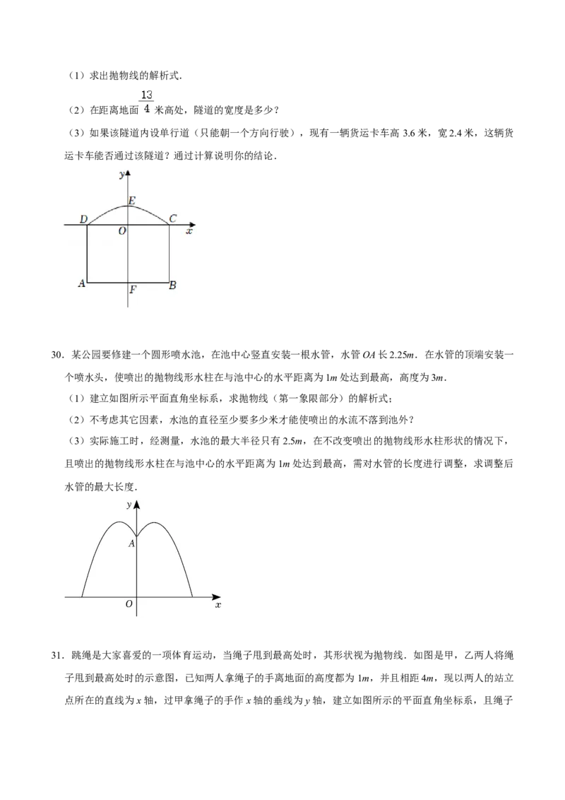 22.3实际问题与二次函数专题训练（4大题型35题）-2023考点题型精讲（原卷版）_初中数学人教版_9上-初中数学人教版_07专项讲练_重要笔记九年级数学上册重要考点精讲精练(人教版)