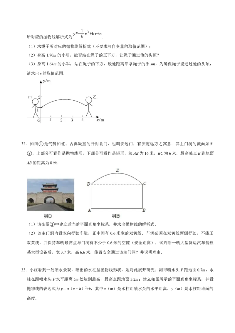 22.3实际问题与二次函数专题训练（4大题型35题）-2023考点题型精讲（原卷版）_初中数学人教版_9上-初中数学人教版_07专项讲练_重要笔记九年级数学上册重要考点精讲精练(人教版)