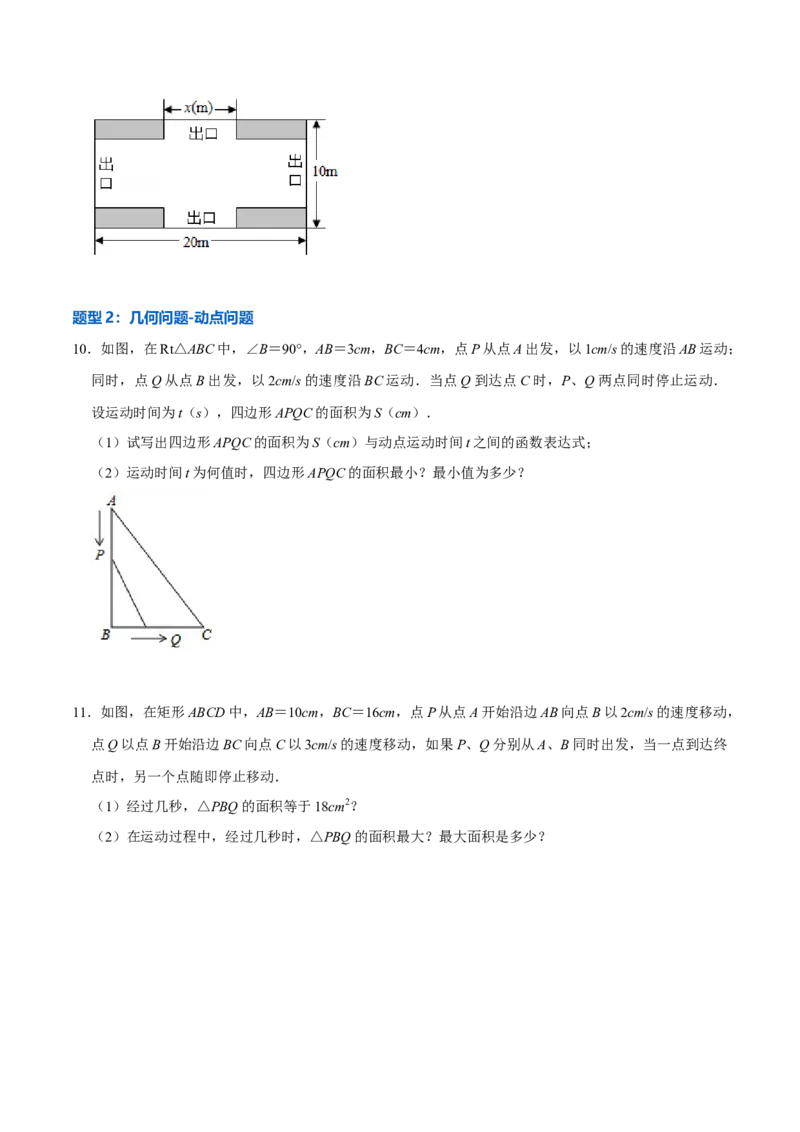 22.3实际问题与二次函数专题训练（4大题型35题）-2023考点题型精讲（原卷版）_初中数学人教版_9上-初中数学人教版_07专项讲练_重要笔记九年级数学上册重要考点精讲精练(人教版)