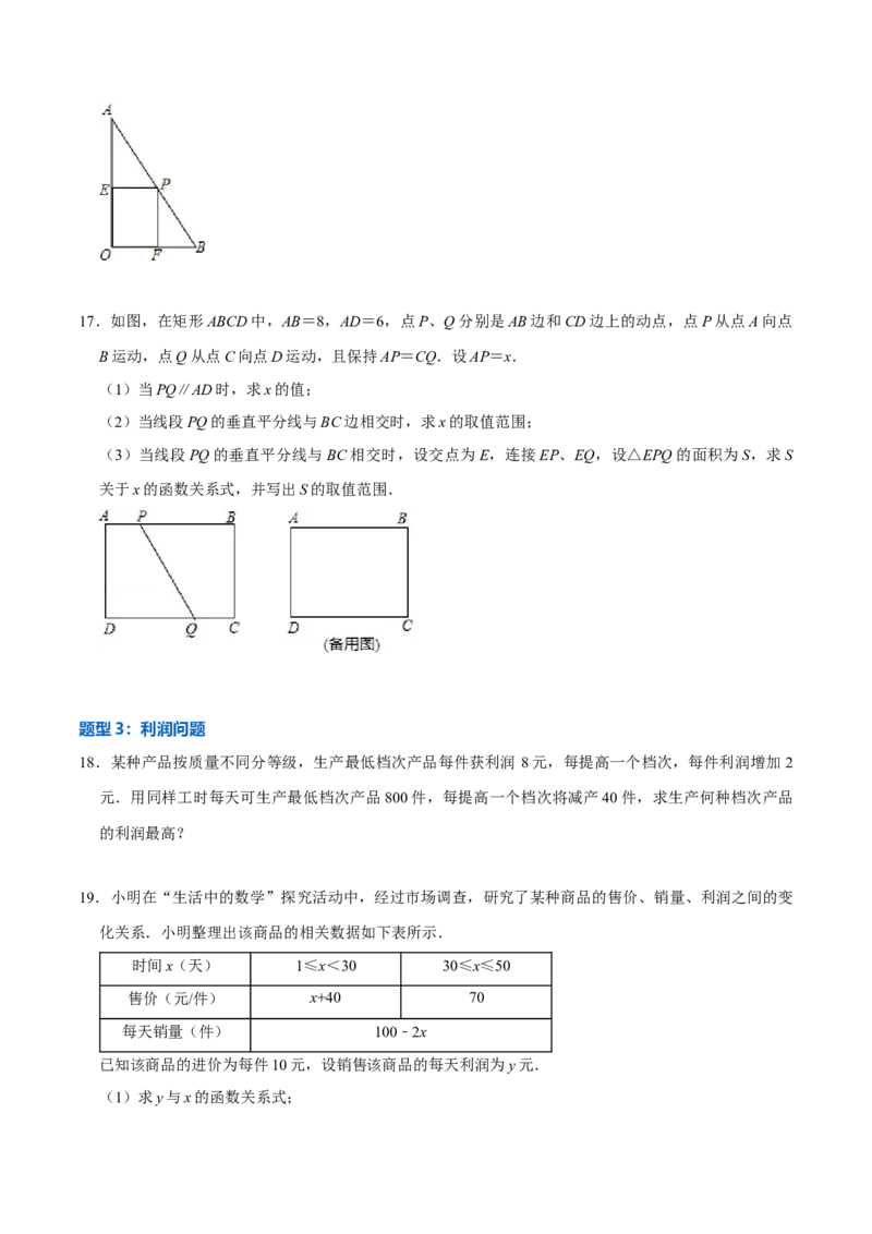 22.3实际问题与二次函数专题训练（4大题型35题）-2023考点题型精讲（原卷版）_初中数学人教版_9上-初中数学人教版_07专项讲练_重要笔记九年级数学上册重要考点精讲精练(人教版)