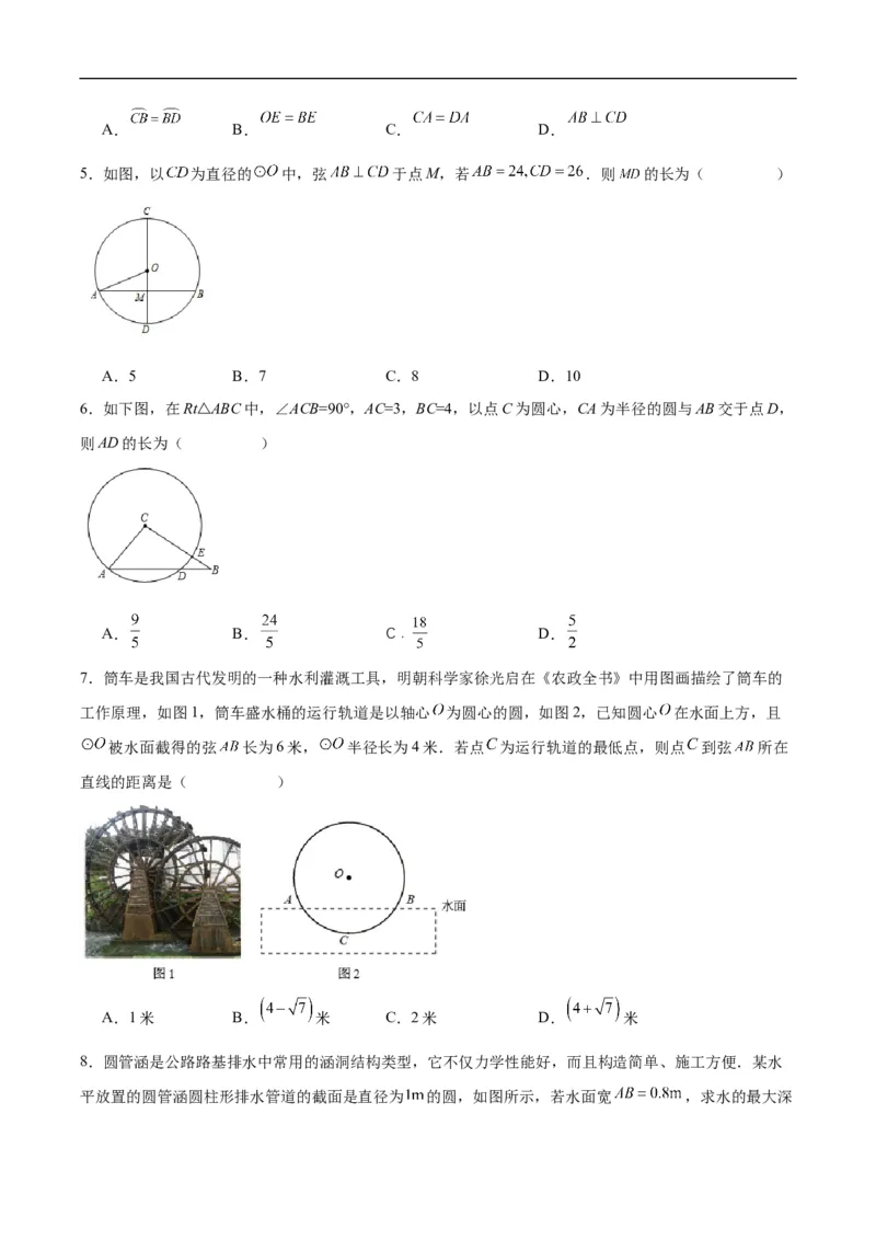 24.1.2垂直于弦的直径（分层作业）原卷版_初中数学人教版_9上-初中数学人教版_06习题试卷_1同步练习_同步练习（第3套）