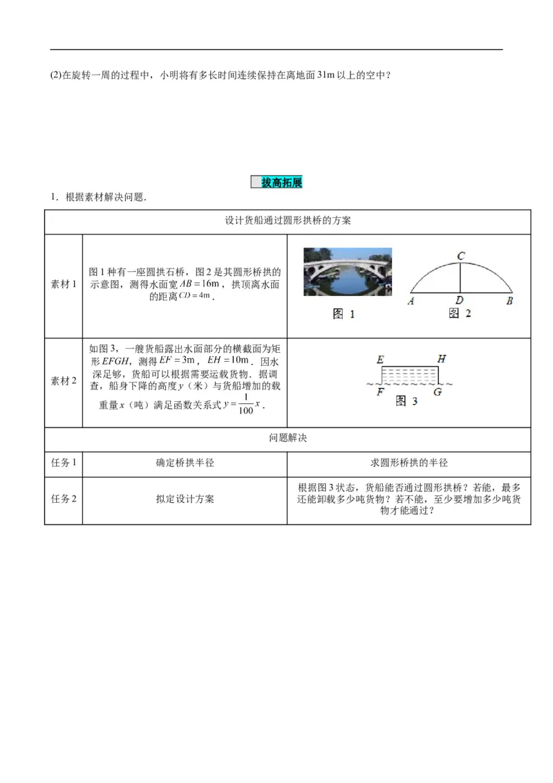 24.1.2垂直于弦的直径（分层作业）原卷版_初中数学人教版_9上-初中数学人教版_06习题试卷_1同步练习_同步练习（第3套）