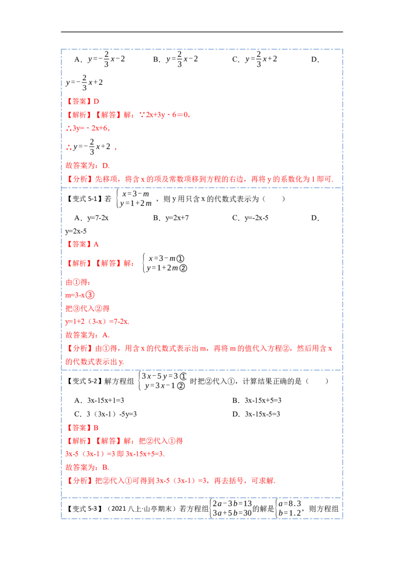 8.1&8.2二元一次方程（组）及消元法解二元一次方程组（解析版）_初中数学人教版_7下-初中数学人教版_7下-初中数学人教版（旧版）赠送_07专项讲练