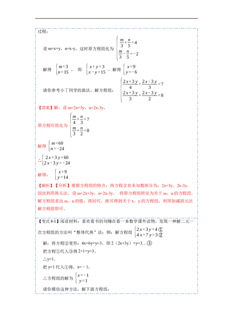 8.1&8.2二元一次方程（组）及消元法解二元一次方程组（解析版）_初中数学人教版_7下-初中数学人教版_7下-初中数学人教版（旧版）赠送_07专项讲练