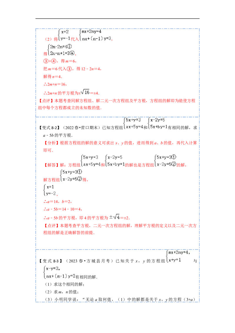 8.1&8.2二元一次方程（组）及消元法解二元一次方程组（解析版）_初中数学人教版_7下-初中数学人教版_7下-初中数学人教版（旧版）赠送_07专项讲练