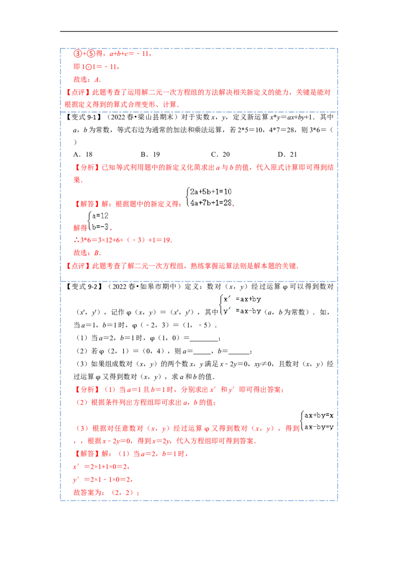 8.1&8.2二元一次方程（组）及消元法解二元一次方程组（解析版）_初中数学人教版_7下-初中数学人教版_7下-初中数学人教版（旧版）赠送_07专项讲练