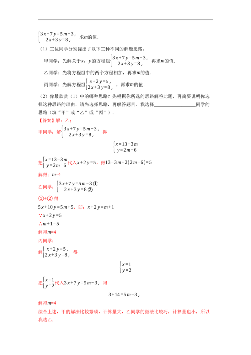 8.1&8.2二元一次方程（组）及消元法解二元一次方程组（解析版）_初中数学人教版_7下-初中数学人教版_7下-初中数学人教版（旧版）赠送_07专项讲练