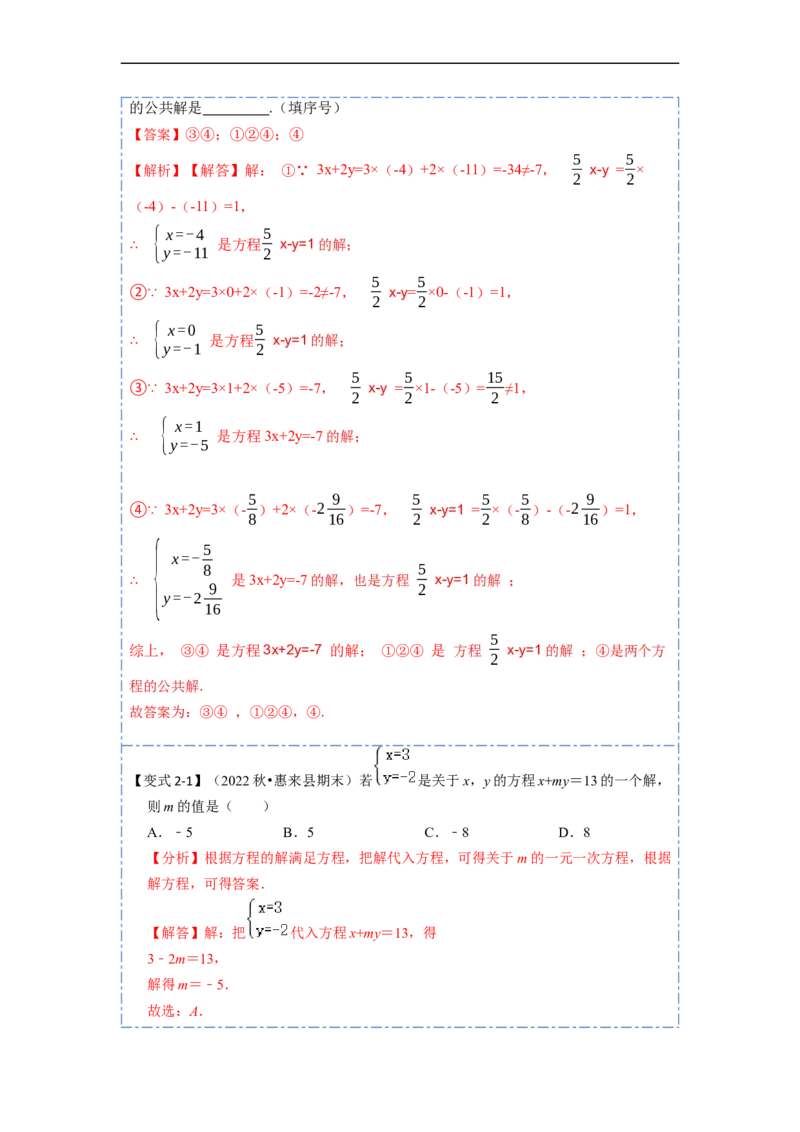 8.1&8.2二元一次方程（组）及消元法解二元一次方程组（解析版）_初中数学人教版_7下-初中数学人教版_7下-初中数学人教版（旧版）赠送_07专项讲练