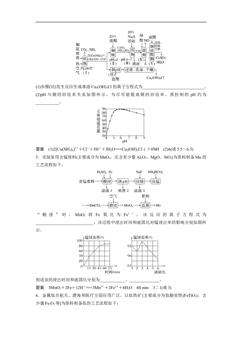 2023年高考化学二轮复习（全国版）第1部分专题突破　大题突破3　重点题空热练(三)　化工流程题中的曲线分析应用_05高考化学_通用版（老高考）复习资料_2023年复习资料_二轮复习