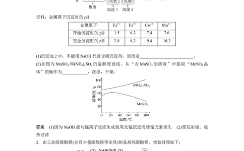 2023年高考化学二轮复习（全国版）第1部分专题突破　大题突破3　重点题空热练(三)　化工流程题中的曲线分析应用_05高考化学_通用版（老高考）复习资料_2023年复习资料_二轮复习