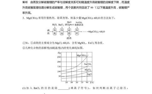 2023年高考化学二轮复习（全国版）第1部分专题突破　大题突破3　重点题空热练(三)　化工流程题中的曲线分析应用_05高考化学_通用版（老高考）复习资料_2023年复习资料_二轮复习