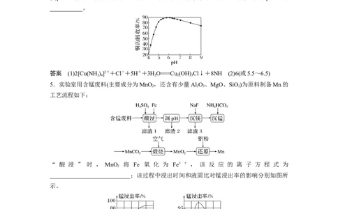 2023年高考化学二轮复习（全国版）第1部分专题突破　大题突破3　重点题空热练(三)　化工流程题中的曲线分析应用_05高考化学_通用版（老高考）复习资料_2023年复习资料_二轮复习