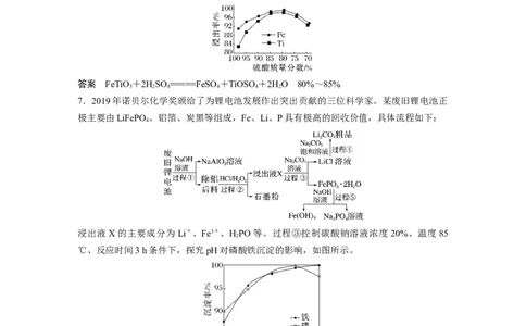 2023年高考化学二轮复习（全国版）第1部分专题突破　大题突破3　重点题空热练(三)　化工流程题中的曲线分析应用_05高考化学_通用版（老高考）复习资料_2023年复习资料_二轮复习