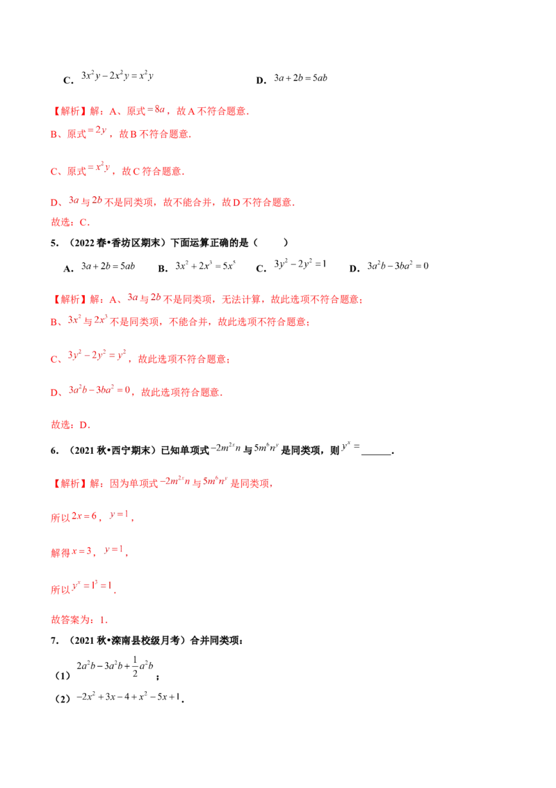 2.2整式的加减（第1课时）合并同类项（分层作业）解析版_初中数学人教版_7上-初中数学人教版_7上-初中数学人教版（旧版）赠送_06习题试卷_1同步练习_2同步练习（第2套）