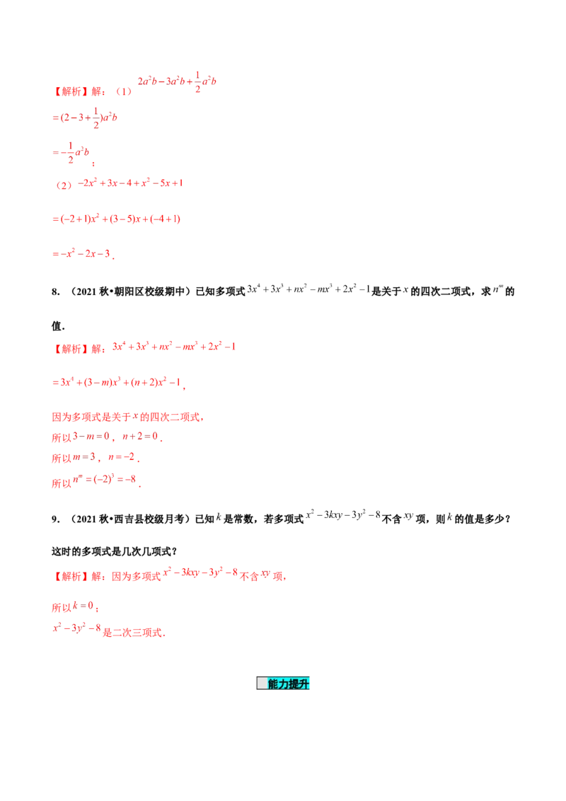 2.2整式的加减（第1课时）合并同类项（分层作业）解析版_初中数学人教版_7上-初中数学人教版_7上-初中数学人教版（旧版）赠送_06习题试卷_1同步练习_2同步练习（第2套）