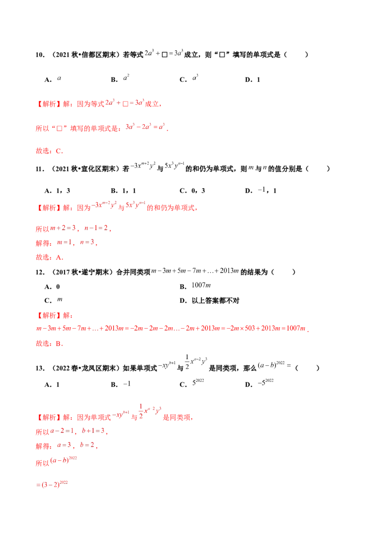 2.2整式的加减（第1课时）合并同类项（分层作业）解析版_初中数学人教版_7上-初中数学人教版_7上-初中数学人教版（旧版）赠送_06习题试卷_1同步练习_2同步练习（第2套）