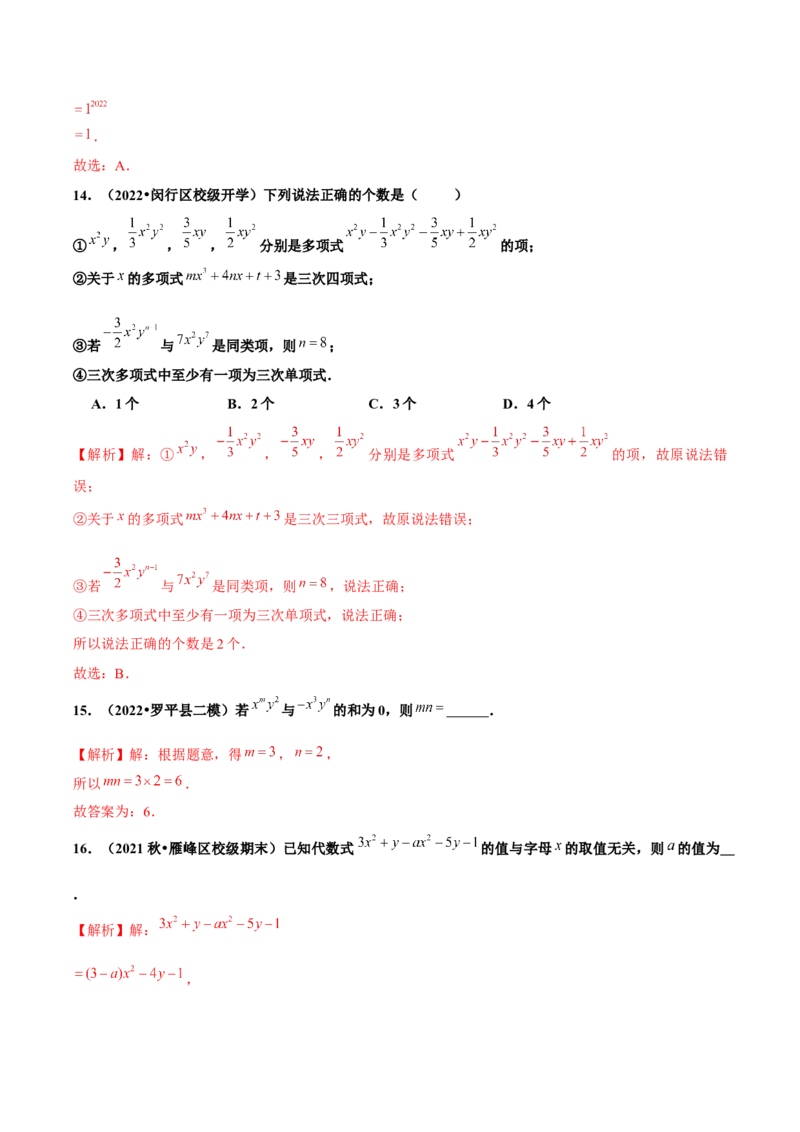 2.2整式的加减（第1课时）合并同类项（分层作业）解析版_初中数学人教版_7上-初中数学人教版_7上-初中数学人教版（旧版）赠送_06习题试卷_1同步练习_2同步练习（第2套）