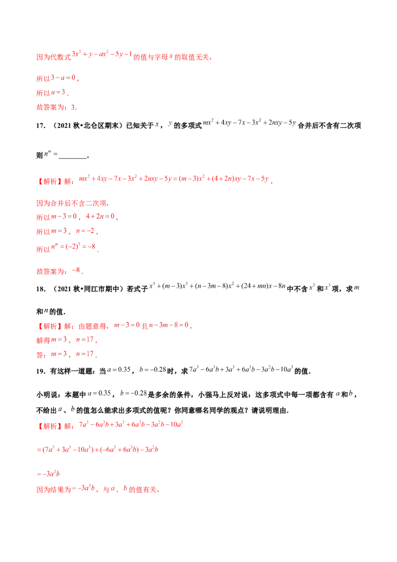 2.2整式的加减（第1课时）合并同类项（分层作业）解析版_初中数学人教版_7上-初中数学人教版_7上-初中数学人教版（旧版）赠送_06习题试卷_1同步练习_2同步练习（第2套）