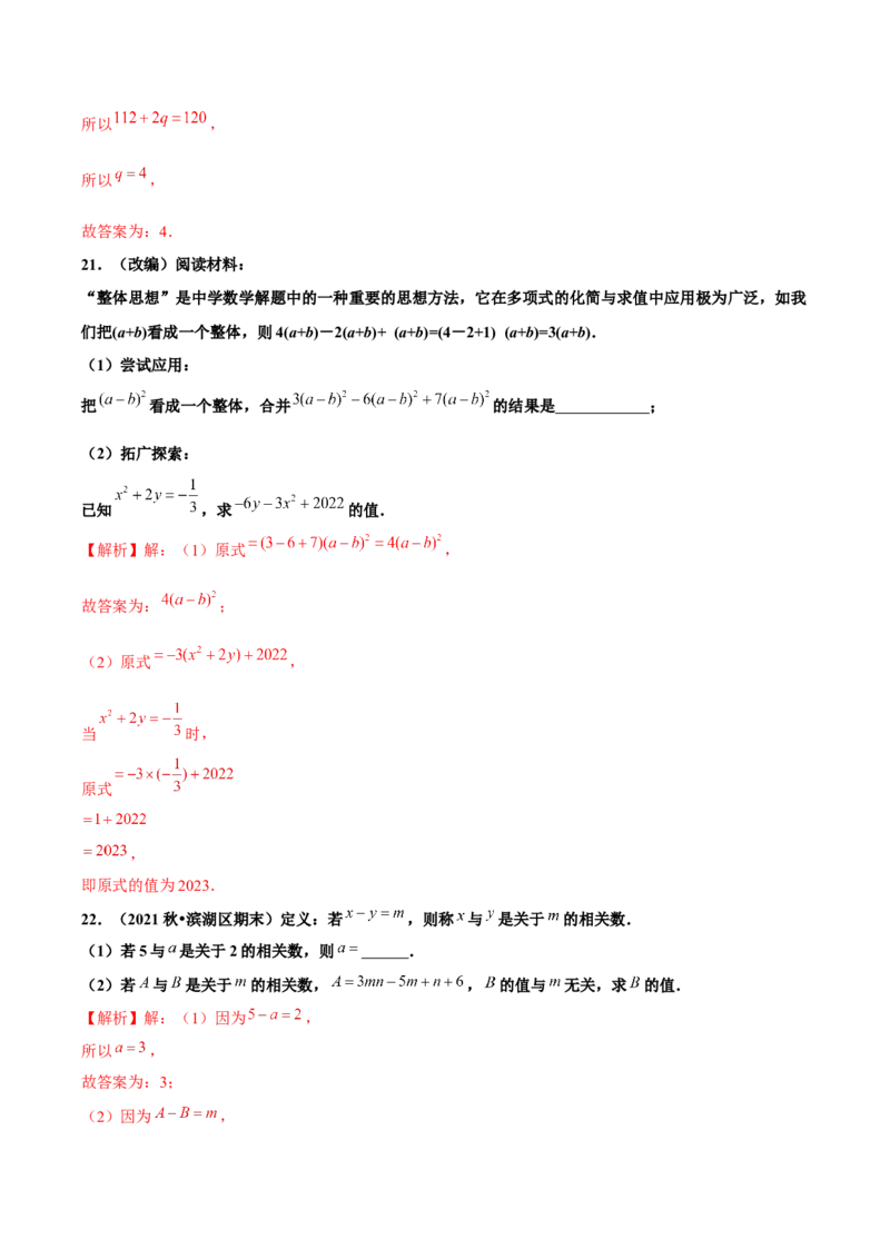 2.2整式的加减（第1课时）合并同类项（分层作业）解析版_初中数学人教版_7上-初中数学人教版_7上-初中数学人教版（旧版）赠送_06习题试卷_1同步练习_2同步练习（第2套）
