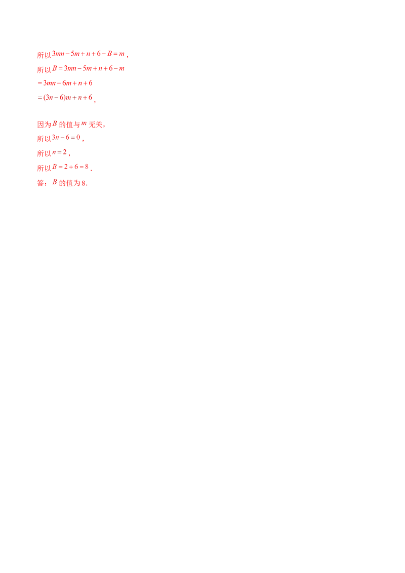 2.2整式的加减（第1课时）合并同类项（分层作业）解析版_初中数学人教版_7上-初中数学人教版_7上-初中数学人教版（旧版）赠送_06习题试卷_1同步练习_2同步练习（第2套）