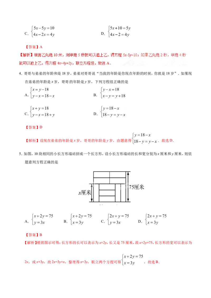 8.3实际问题与二元一次方程组-七年级数学人教版（下册）（解析版）_初中数学人教版_7下-初中数学人教版_7下-初中数学人教版（旧版）赠送_06习题试卷_1同步练习_同步练习（第1套）