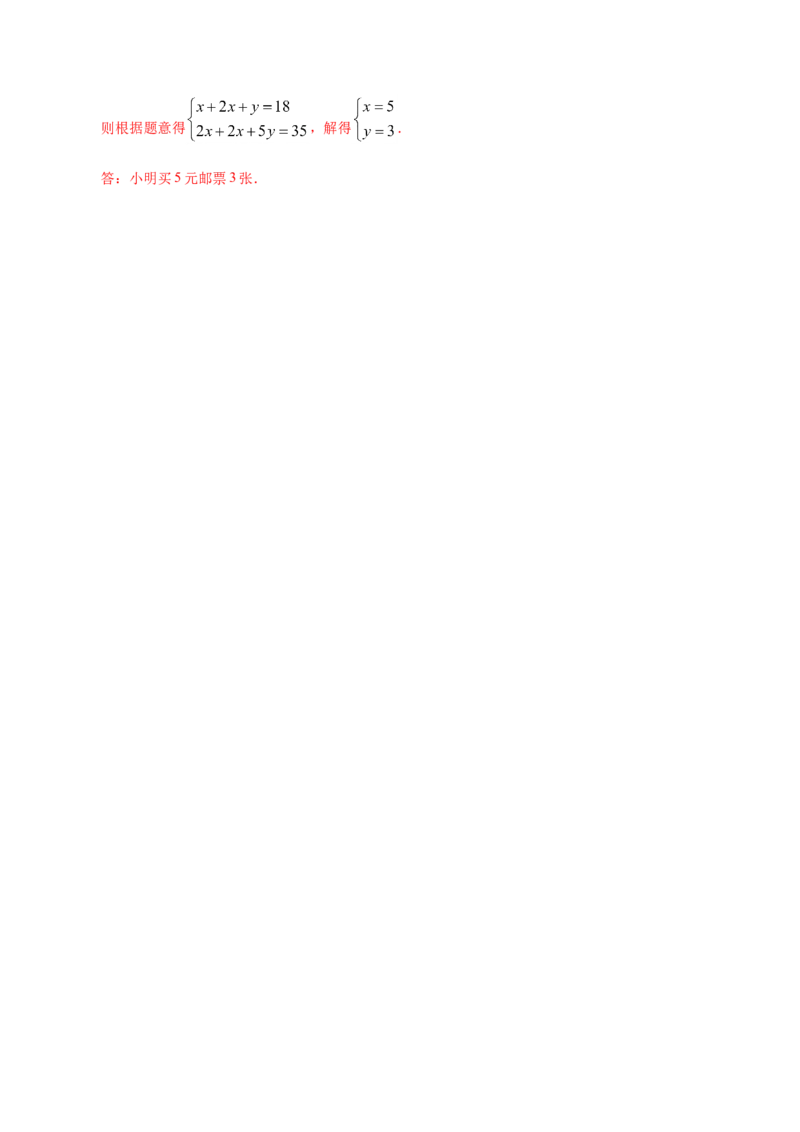 8.3实际问题与二元一次方程组-七年级数学人教版（下册）（解析版）_初中数学人教版_7下-初中数学人教版_7下-初中数学人教版（旧版）赠送_06习题试卷_1同步练习_同步练习（第1套）