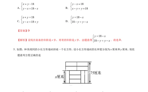 8.3实际问题与二元一次方程组-七年级数学人教版（下册）（解析版）_初中数学人教版_7下-初中数学人教版_7下-初中数学人教版（旧版）赠送_06习题试卷_1同步练习_同步练习（第1套）