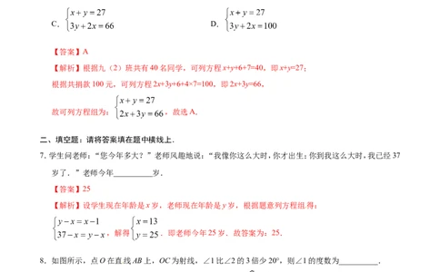 8.3实际问题与二元一次方程组-七年级数学人教版（下册）（解析版）_初中数学人教版_7下-初中数学人教版_7下-初中数学人教版（旧版）赠送_06习题试卷_1同步练习_同步练习（第1套）