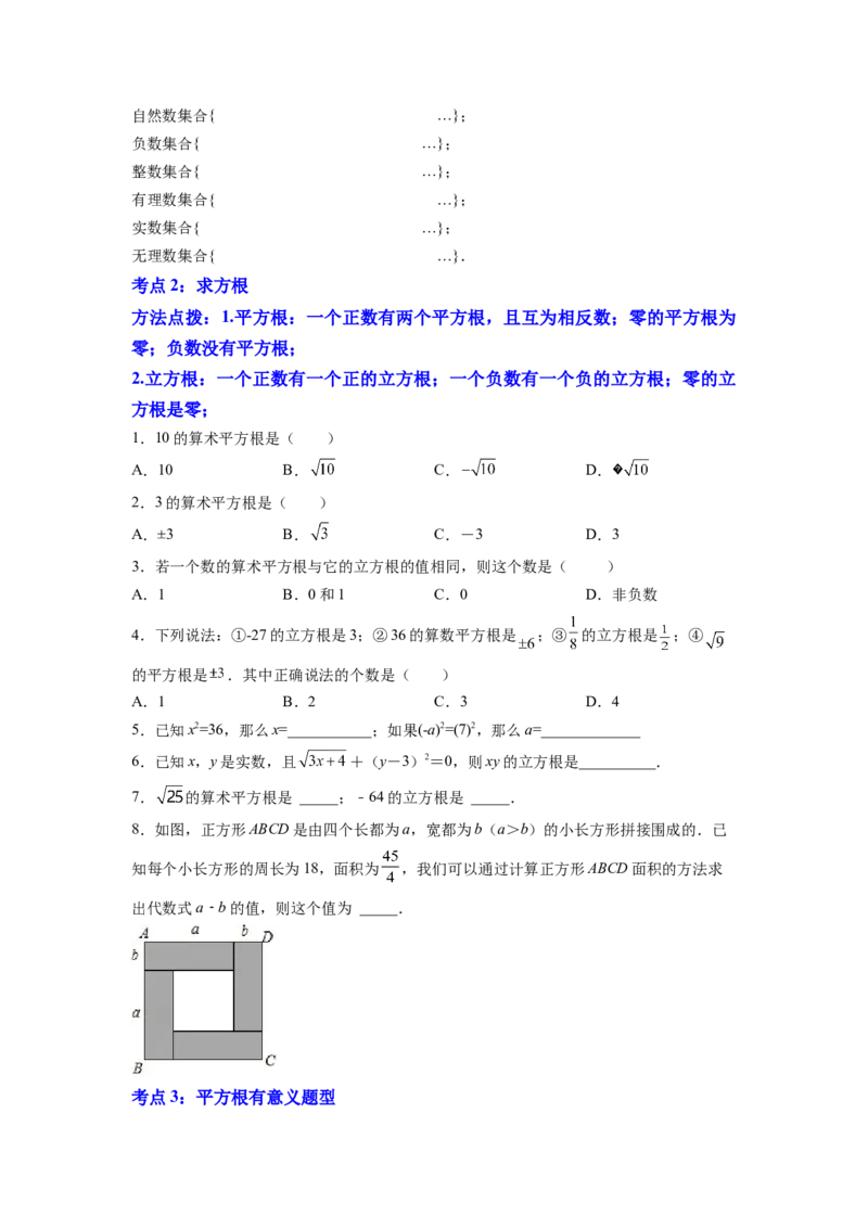 专题03《实数》选择、填空重点题型分类（原卷版）_初中数学人教版_7下-初中数学人教版_7下-初中数学人教版（旧版）赠送_06习题试卷_5专项练习