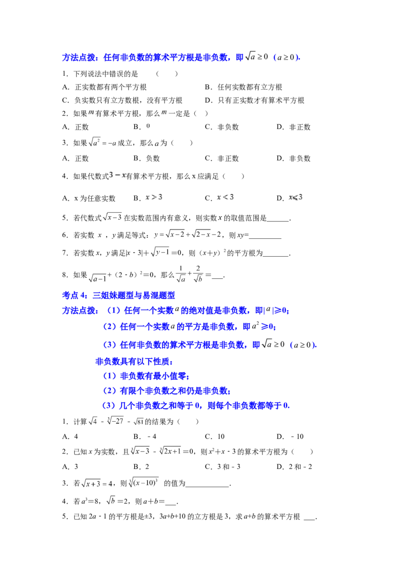 专题03《实数》选择、填空重点题型分类（原卷版）_初中数学人教版_7下-初中数学人教版_7下-初中数学人教版（旧版）赠送_06习题试卷_5专项练习