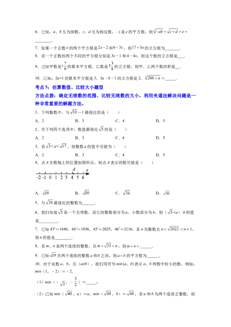 专题03《实数》选择、填空重点题型分类（原卷版）_初中数学人教版_7下-初中数学人教版_7下-初中数学人教版（旧版）赠送_06习题试卷_5专项练习