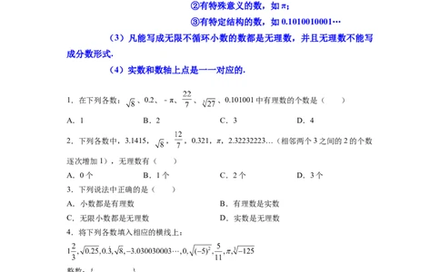 专题03《实数》选择、填空重点题型分类（原卷版）_初中数学人教版_7下-初中数学人教版_7下-初中数学人教版（旧版）赠送_06习题试卷_5专项练习