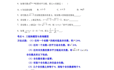 专题03《实数》选择、填空重点题型分类（原卷版）_初中数学人教版_7下-初中数学人教版_7下-初中数学人教版（旧版）赠送_06习题试卷_5专项练习