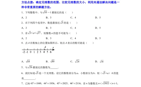 专题03《实数》选择、填空重点题型分类（原卷版）_初中数学人教版_7下-初中数学人教版_7下-初中数学人教版（旧版）赠送_06习题试卷_5专项练习