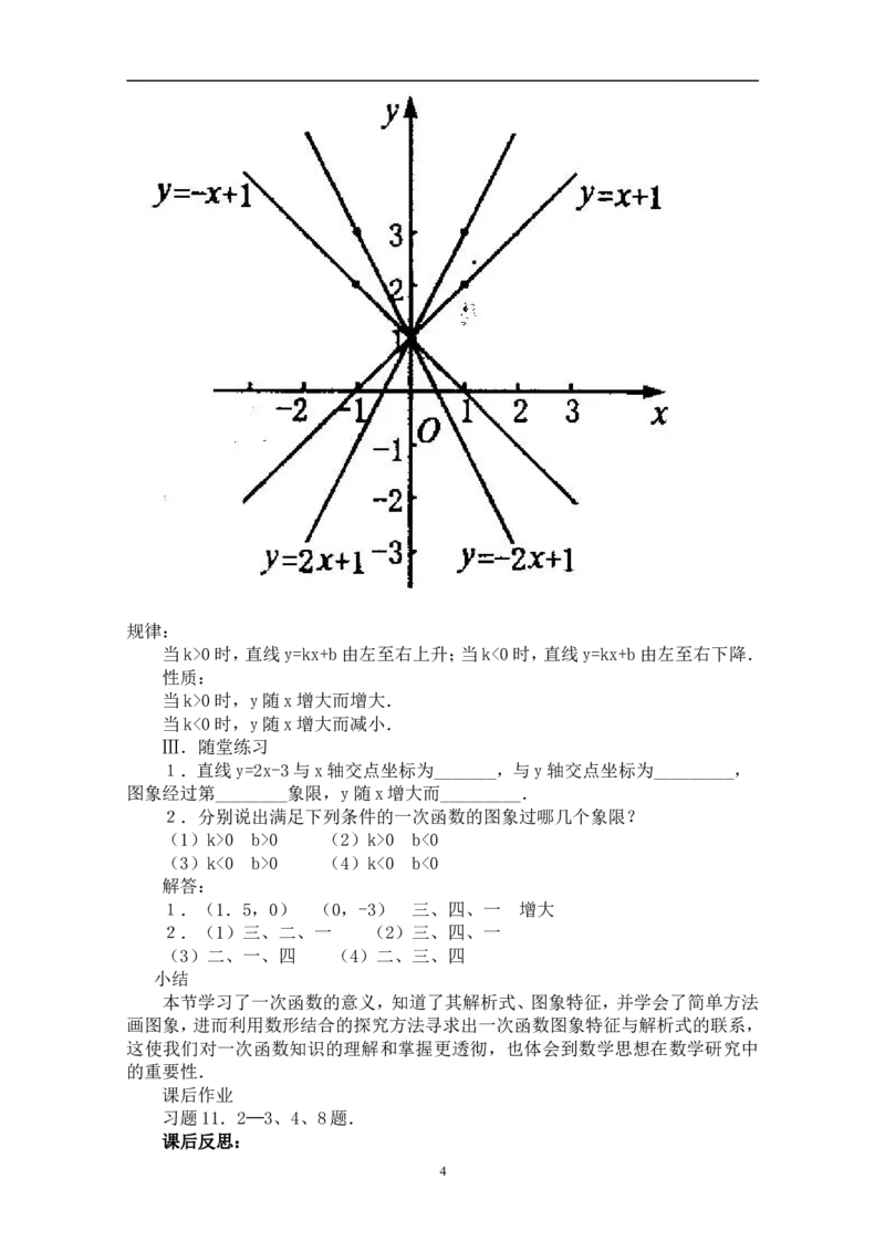 19.2.2一次函数　　教案2_初中数学人教版_八年级数学下册_保存转存之后查看(1)_8下-初中数学人教版（2026春新版持续更新）_旧版-可参考_04教案（多套）_教案（赠送）