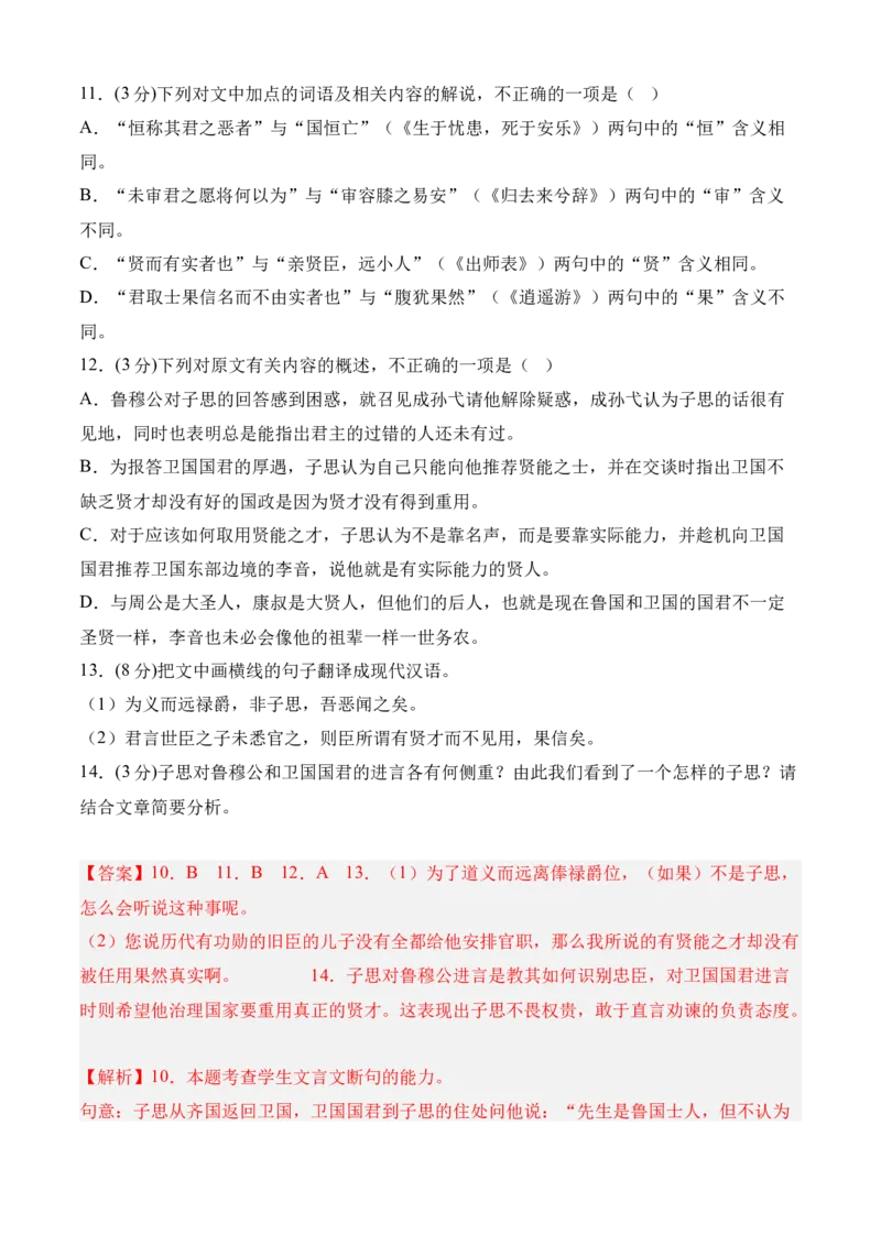 期中专题07期中冲刺卷（新高考卷）（一）-高一语文下学期期中期（统编版必修下册）教师版_高语_高中语文_必修下册_期中+期末