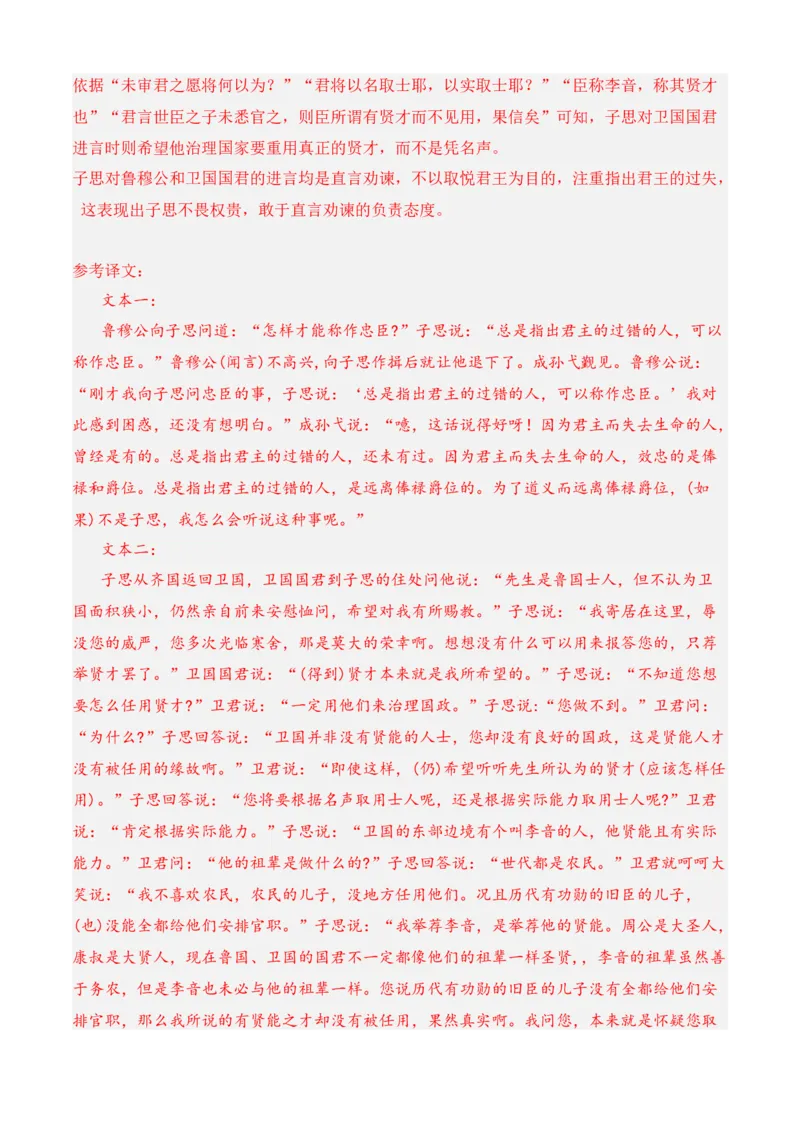 期中专题07期中冲刺卷（新高考卷）（一）-高一语文下学期期中期（统编版必修下册）教师版_高语_高中语文_必修下册_期中+期末