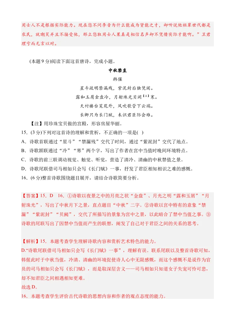期中专题07期中冲刺卷（新高考卷）（一）-高一语文下学期期中期（统编版必修下册）教师版_高语_高中语文_必修下册_期中+期末