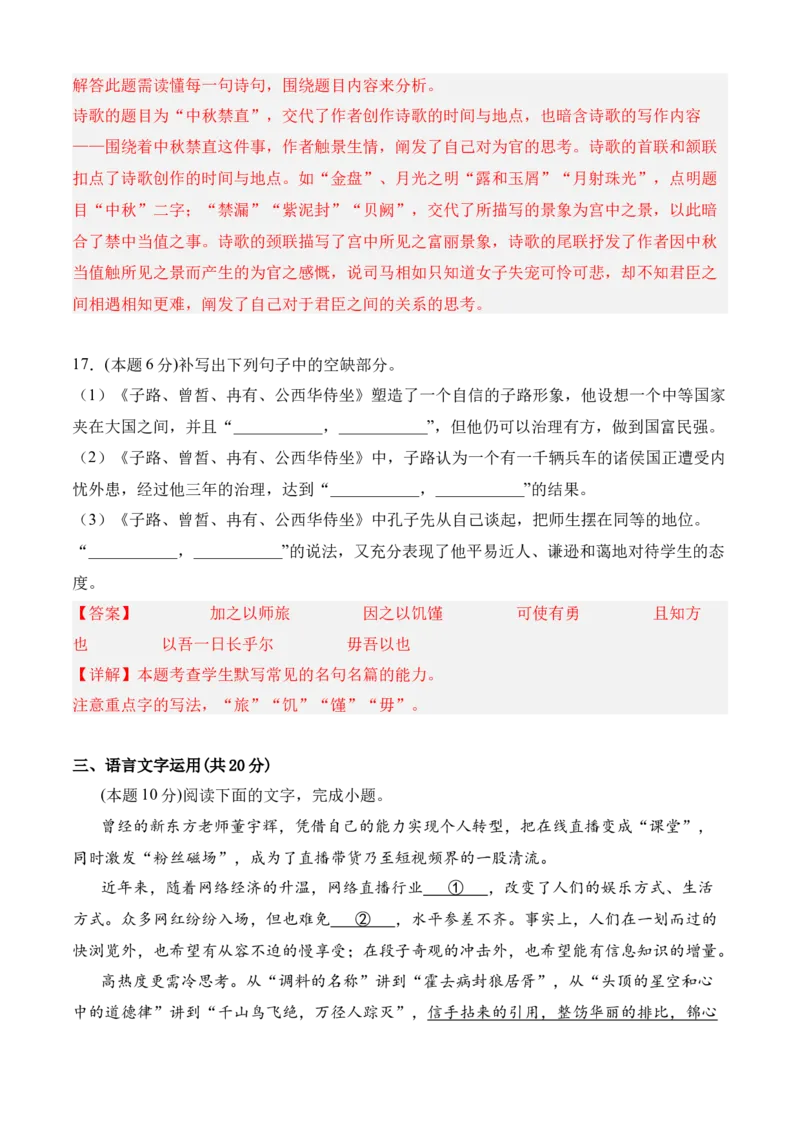 期中专题07期中冲刺卷（新高考卷）（一）-高一语文下学期期中期（统编版必修下册）教师版_高语_高中语文_必修下册_期中+期末