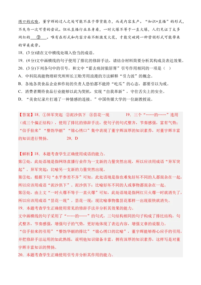 期中专题07期中冲刺卷（新高考卷）（一）-高一语文下学期期中期（统编版必修下册）教师版_高语_高中语文_必修下册_期中+期末