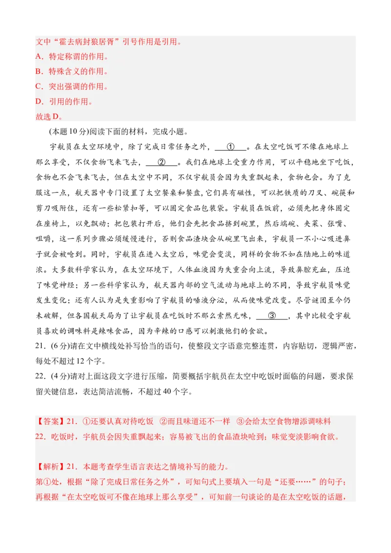 期中专题07期中冲刺卷（新高考卷）（一）-高一语文下学期期中期（统编版必修下册）教师版_高语_高中语文_必修下册_期中+期末