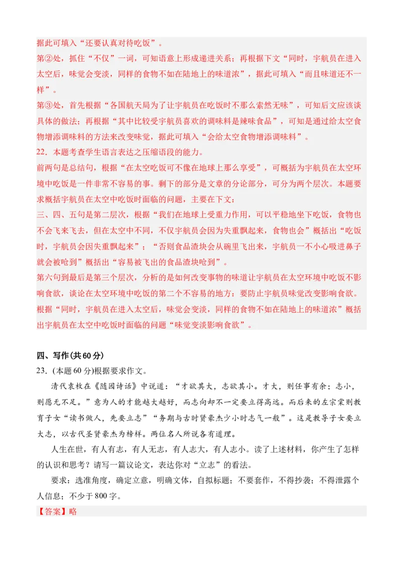 期中专题07期中冲刺卷（新高考卷）（一）-高一语文下学期期中期（统编版必修下册）教师版_高语_高中语文_必修下册_期中+期末
