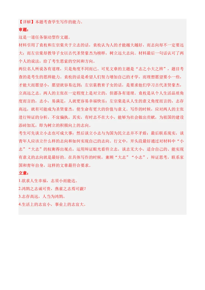 期中专题07期中冲刺卷（新高考卷）（一）-高一语文下学期期中期（统编版必修下册）教师版_高语_高中语文_必修下册_期中+期末