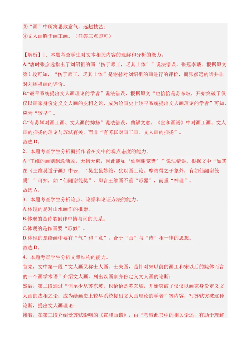 期中专题07期中冲刺卷（新高考卷）（一）-高一语文下学期期中期（统编版必修下册）教师版_高语_高中语文_必修下册_期中+期末