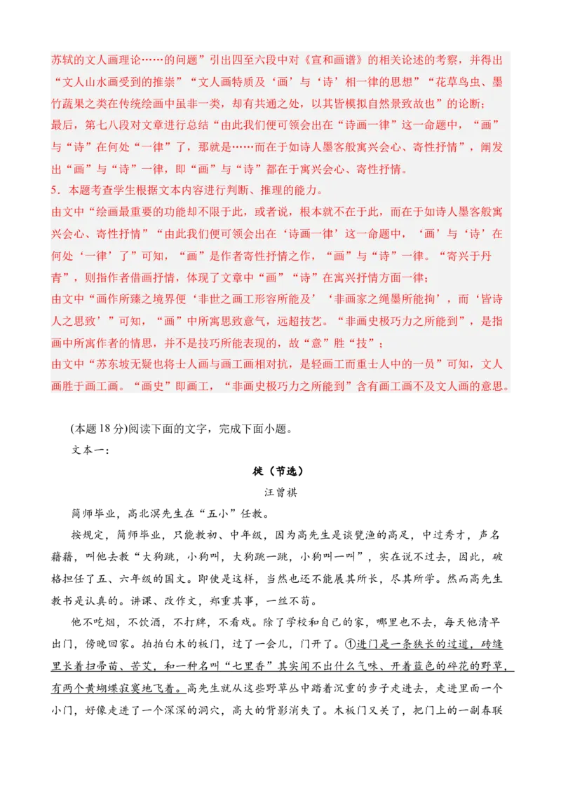 期中专题07期中冲刺卷（新高考卷）（一）-高一语文下学期期中期（统编版必修下册）教师版_高语_高中语文_必修下册_期中+期末